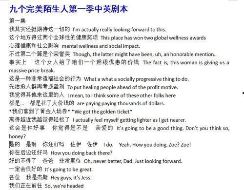 九个完美陌生人 第一季,第一季：揭秘都市情感迷宫